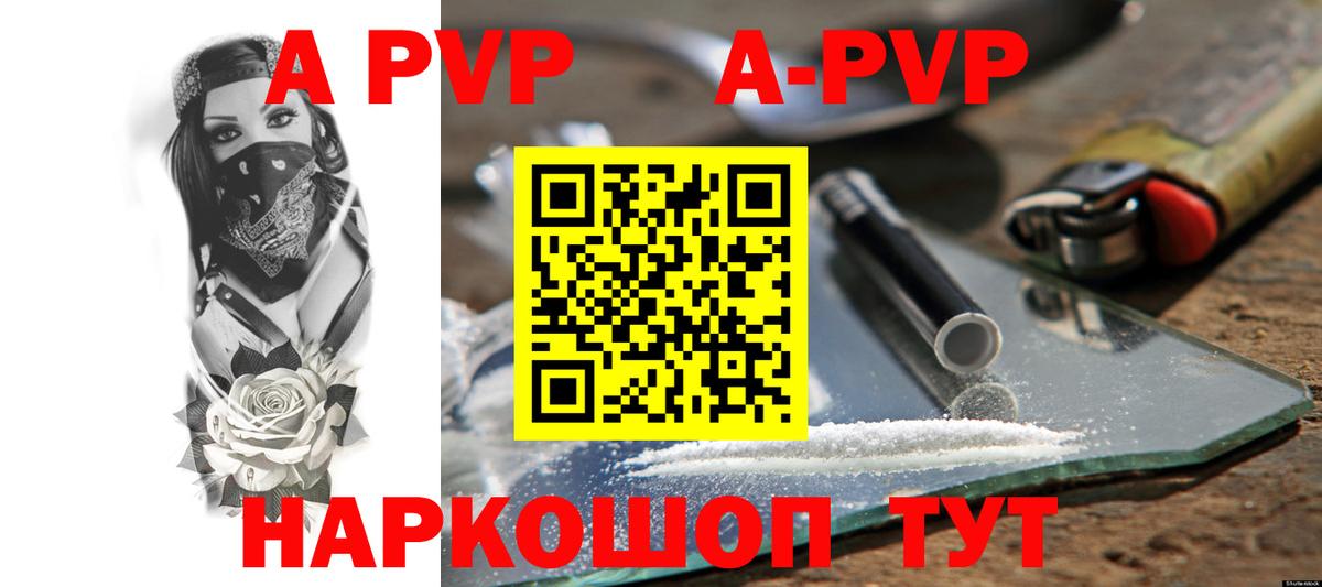 A-PVP  Вход с VPN  Alpha PVP кристаллы  A-PVP Crystall  Великий Устюг  A PVP крисы CK 