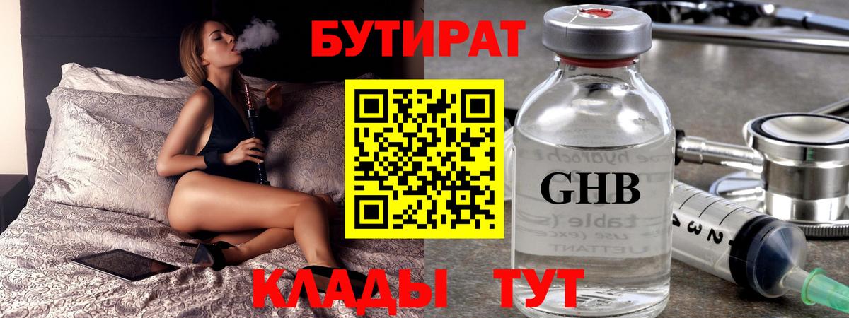 БУТИРАТ  Вход с VPN  Великий Устюг  БУТИРАТ BDO 