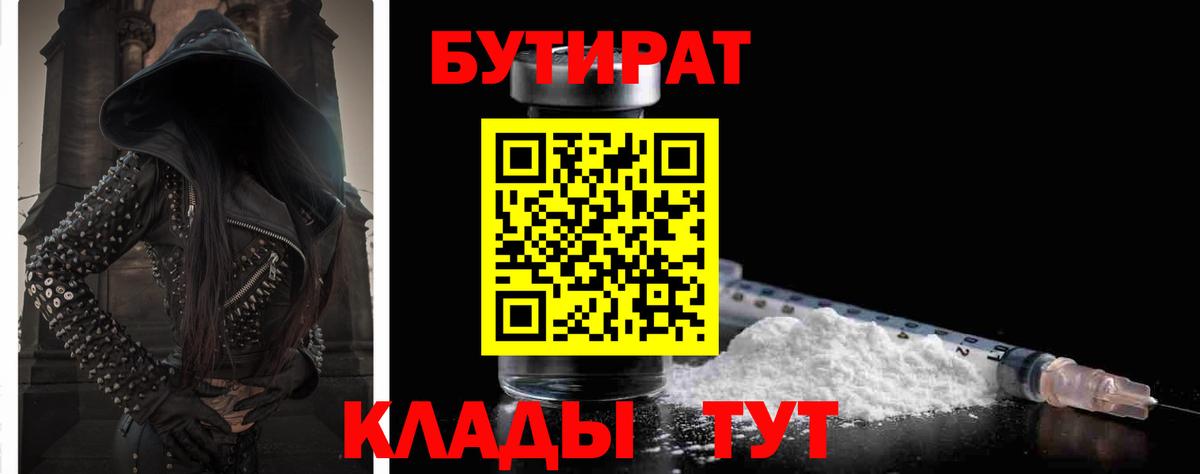 Бутират BDO Великий Устюг