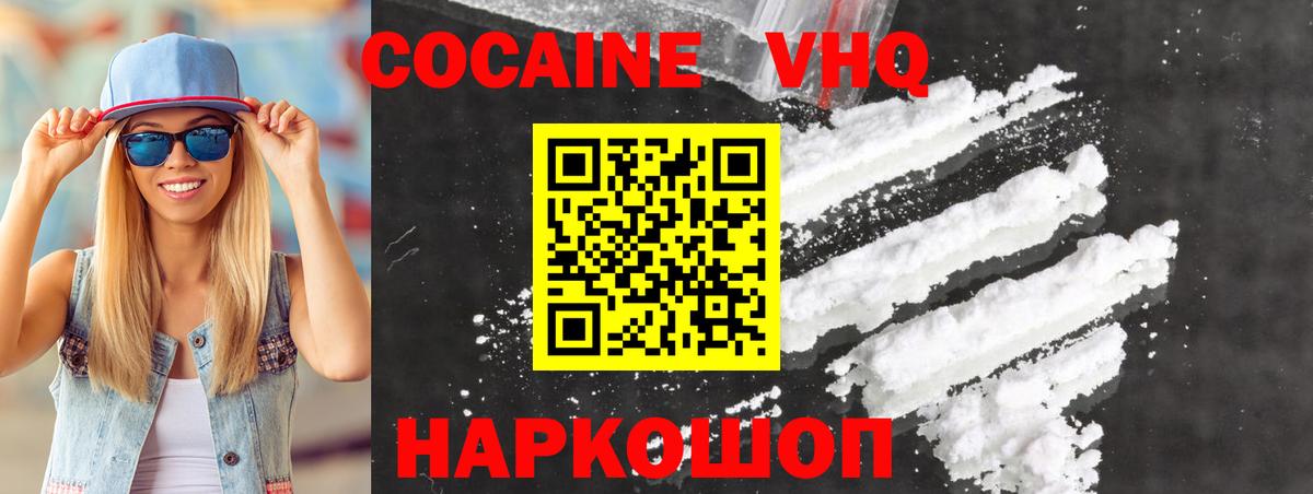 Великий Устюг  Cocaine 99%  Кокаин Fish Scale  Вход с VPN 
