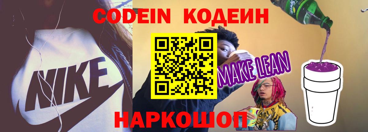 Кодеин напиток Lean (лин)  Вход с VPN  Кодеин напиток Lean (лин)  Великий Устюг 