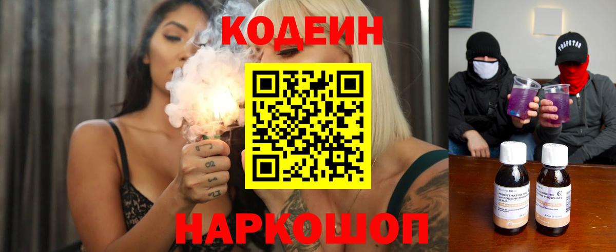 Codein Purple Drank Великий Устюг