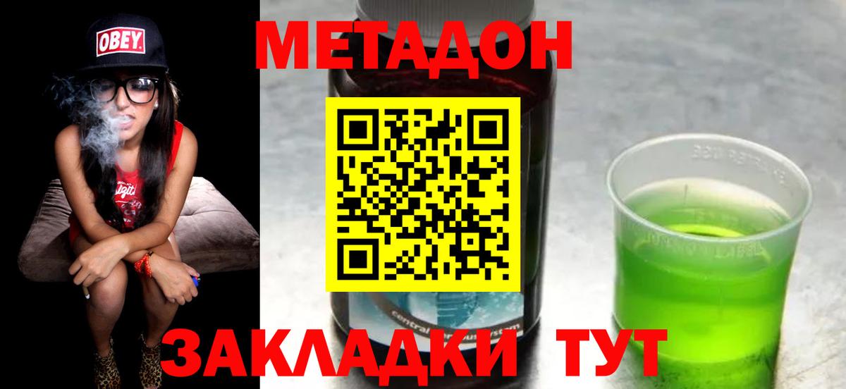 Великий Устюг  Метадон methadone  МЕТАДОН кристалл  Вход с VPN 